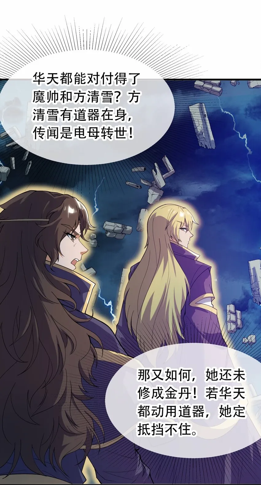 090 镇御神碑 第4页