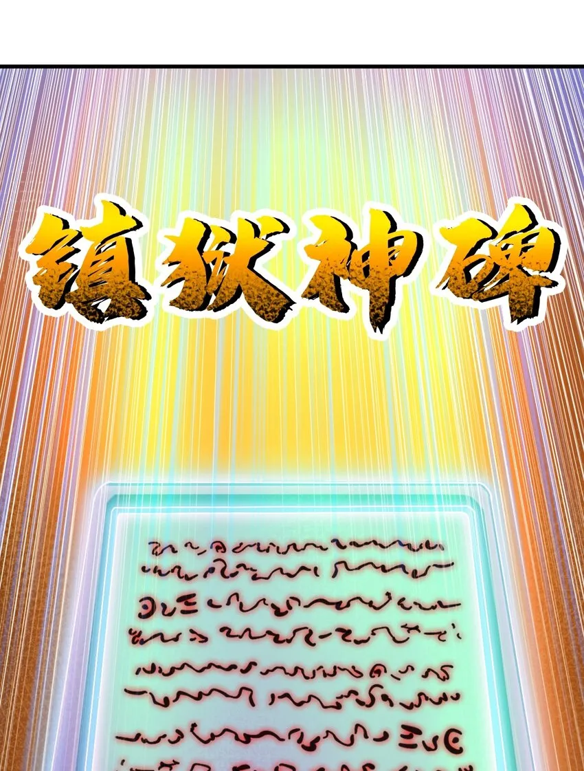 090 镇御神碑 第38页