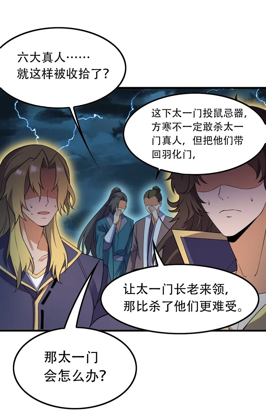 090 镇御神碑 第47页