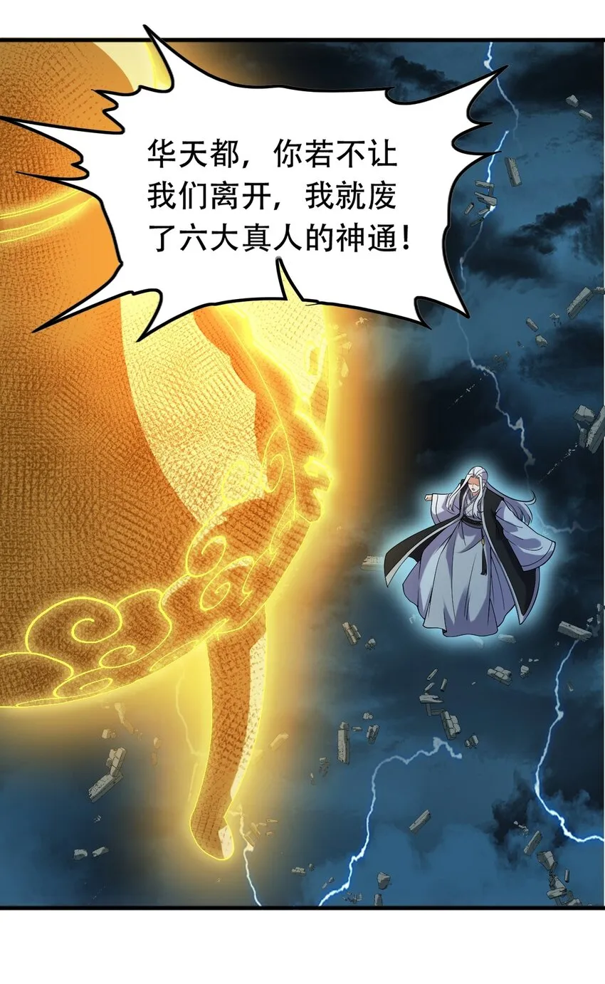090 镇御神碑 第48页