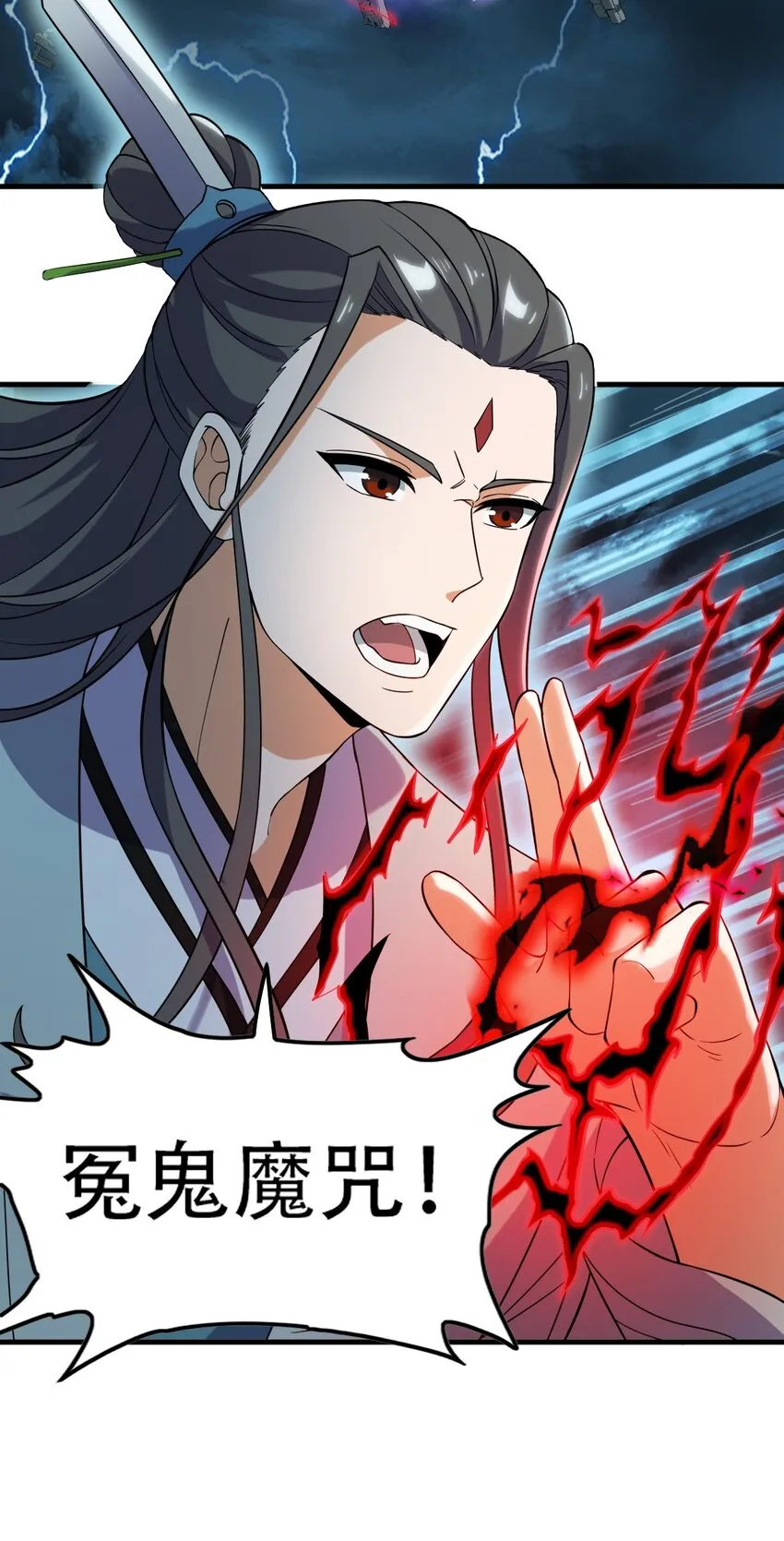 090 镇御神碑 第50页