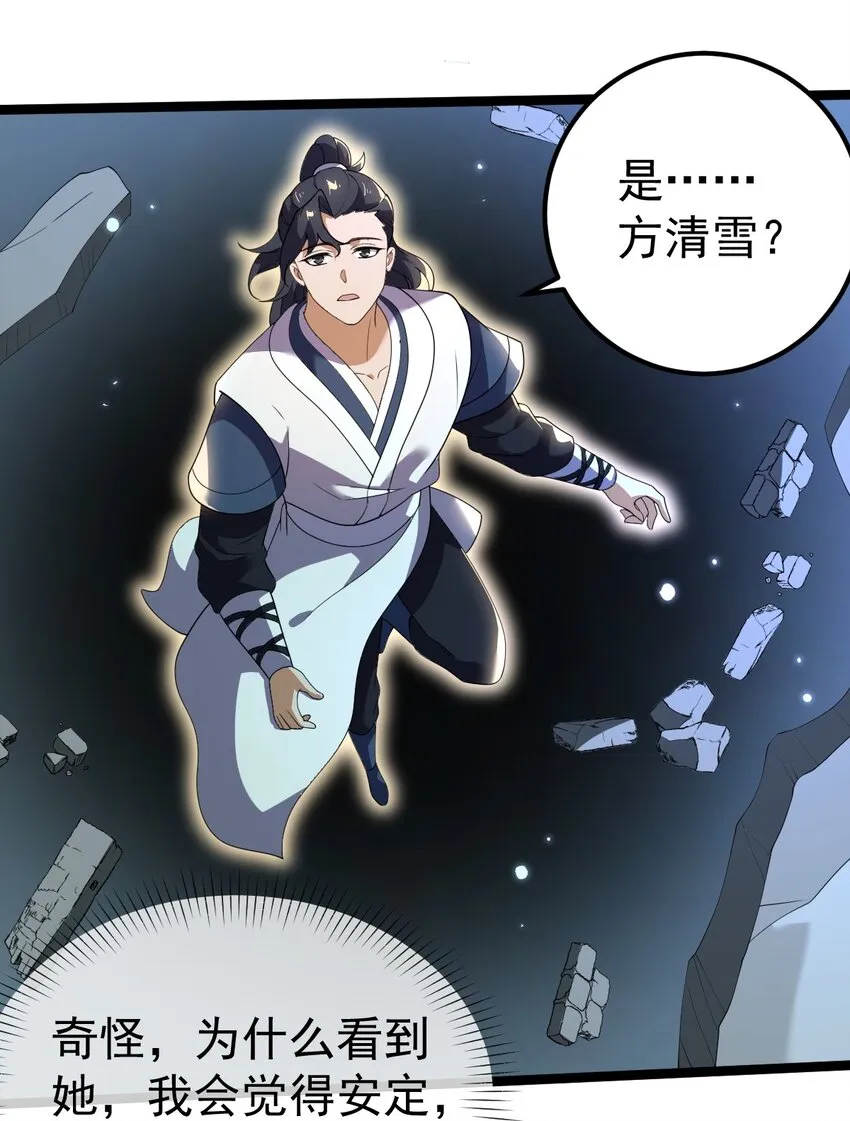 088 道不同谋！ 第3页