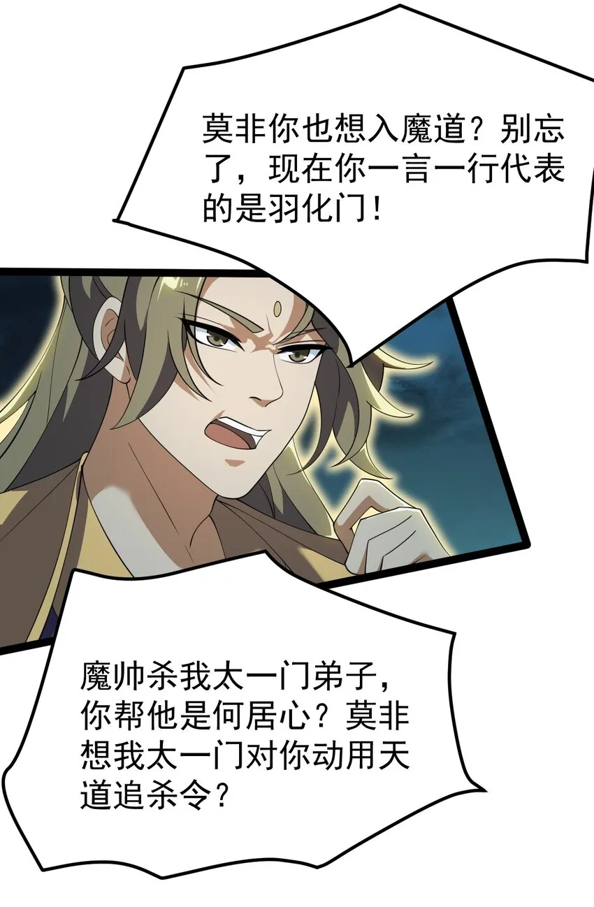 088 道不同谋！ 第22页