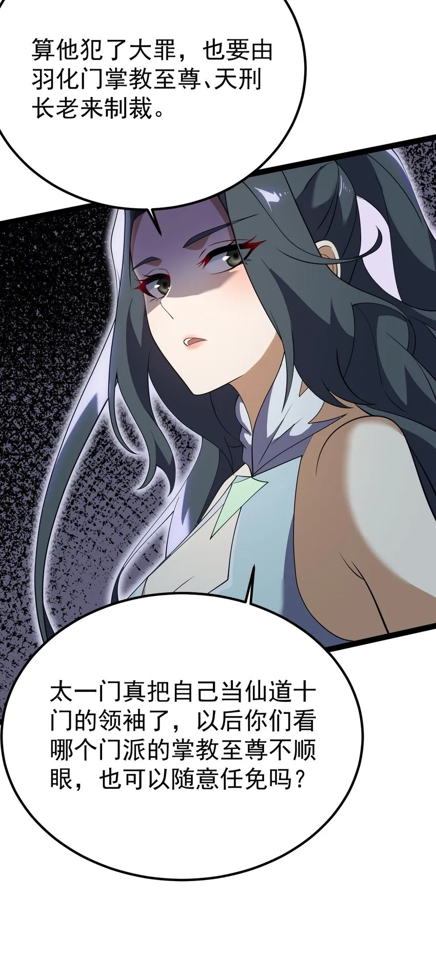 088 道不同谋！ 第25页