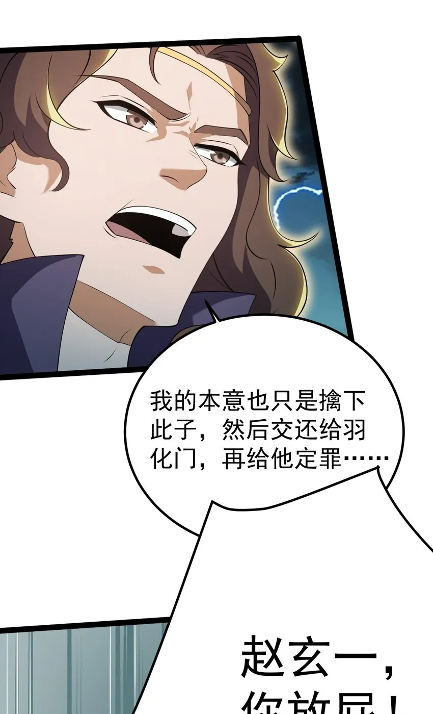 088 道不同谋！ 第28页
