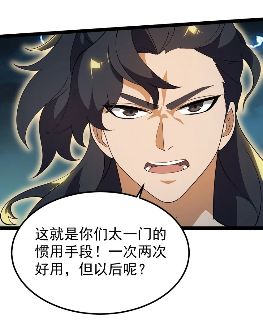 088 道不同谋！ 第32页