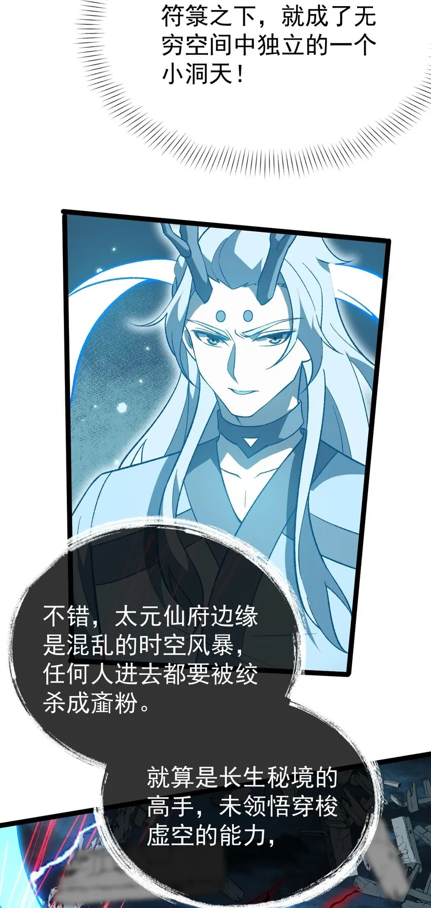 088 道不同谋！ 第55页
