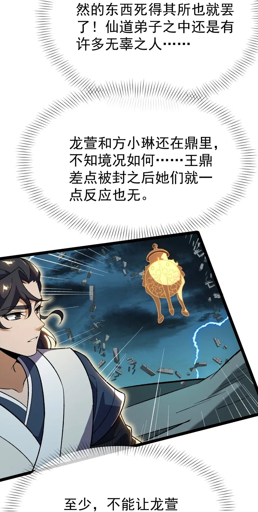 088 道不同谋！ 第59页