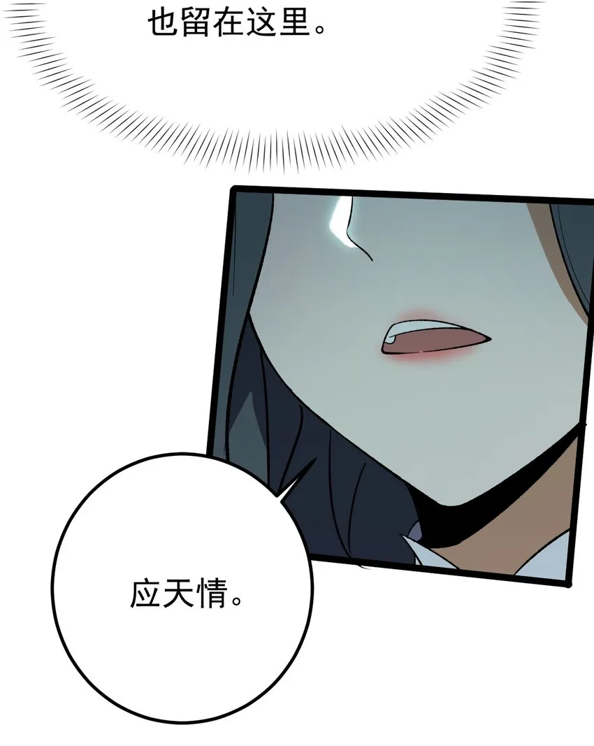 088 道不同谋！ 第60页
