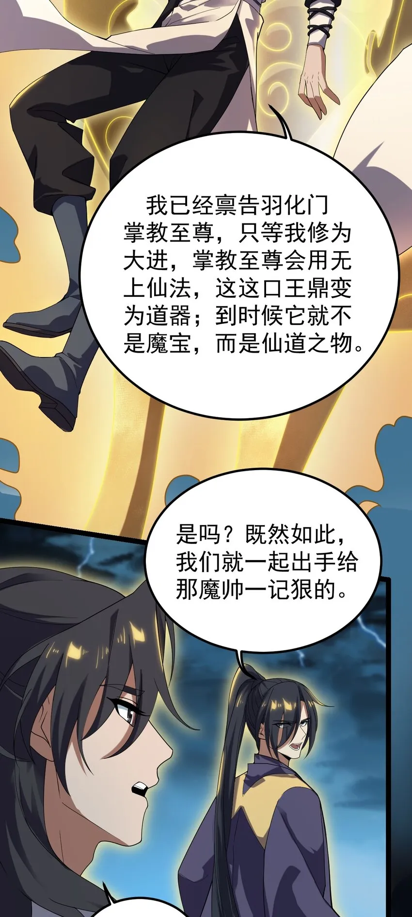 087 方清雪归来！ 第12页