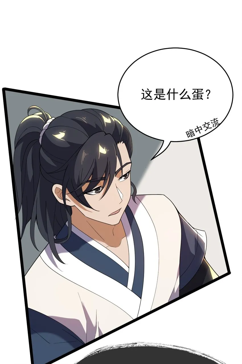 086 真是无知呀！ 第18页