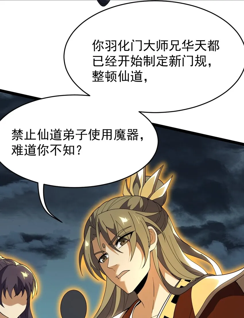 086 真是无知呀！ 第34页