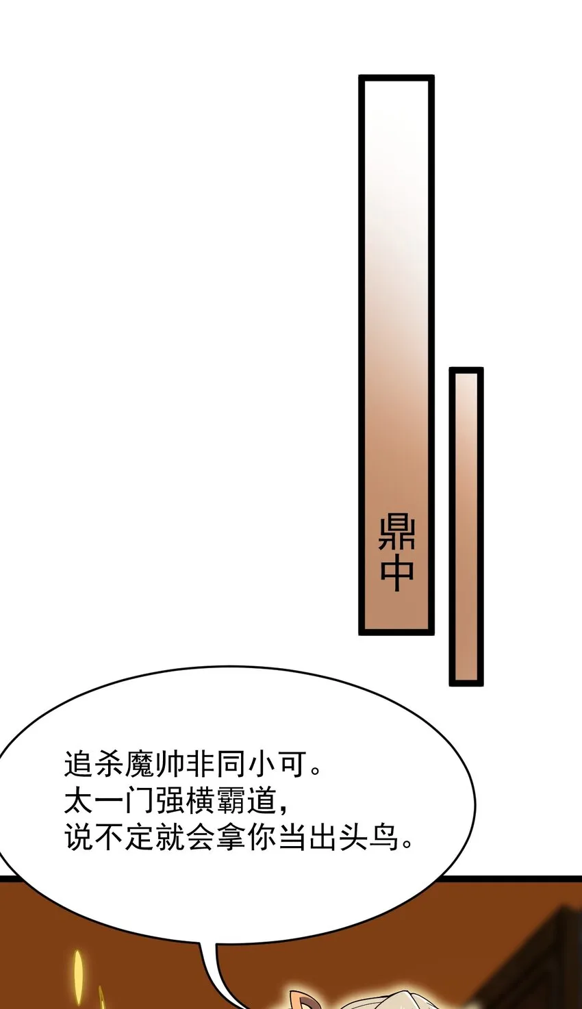 086 真是无知呀！ 第46页