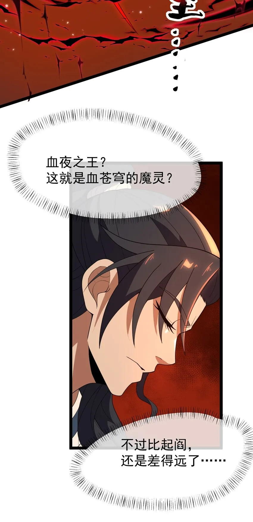 086 真是无知呀！ 第54页