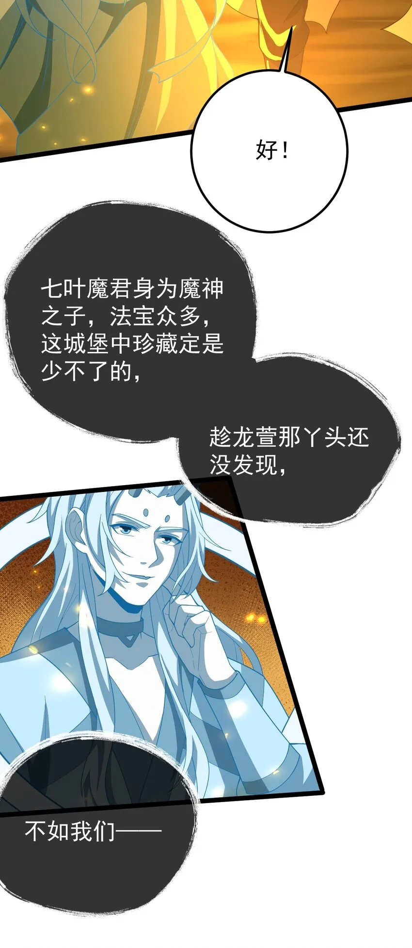085 炼化血苍穹 第40页