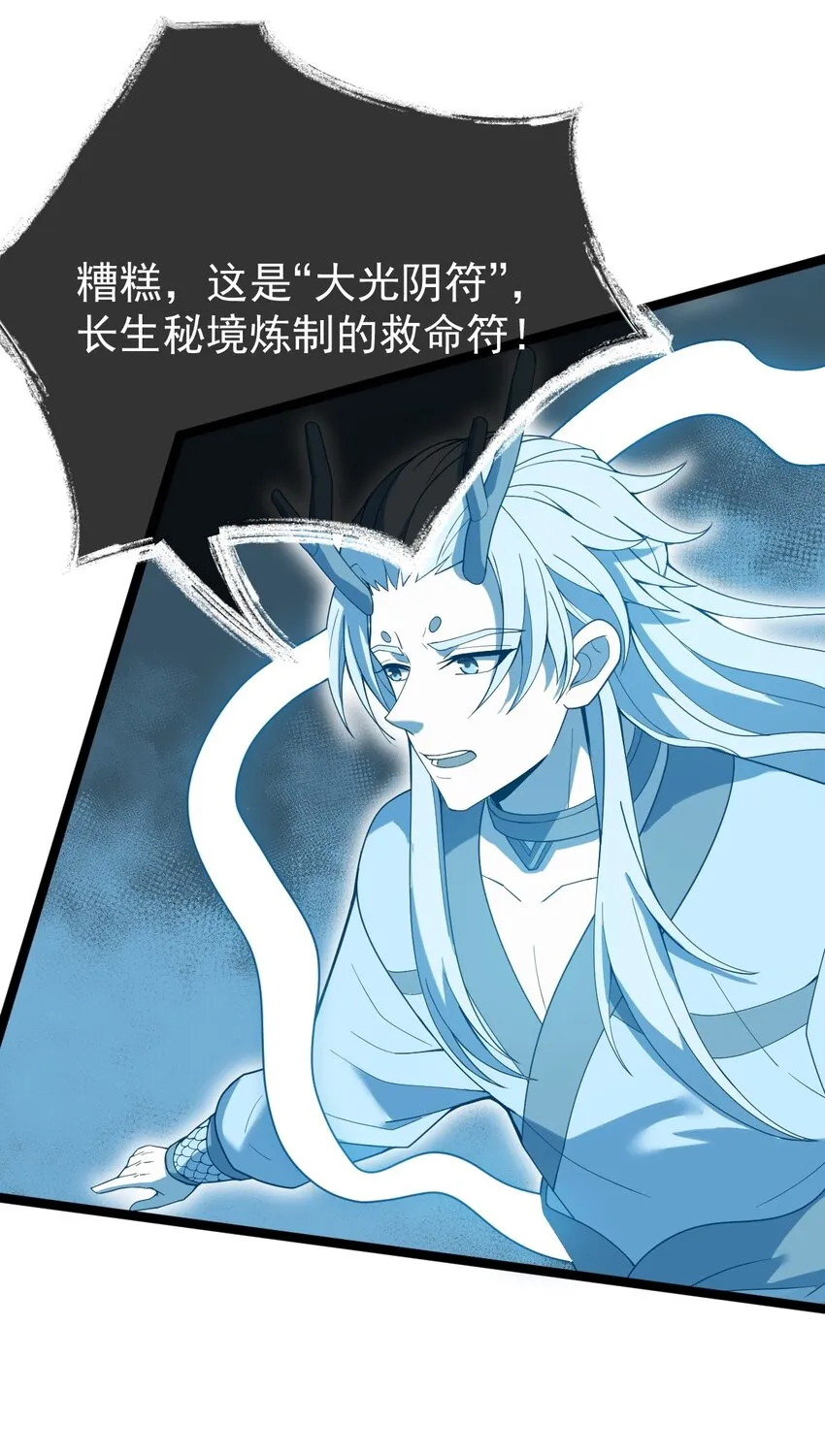 082 魔君的厮杀 第13页