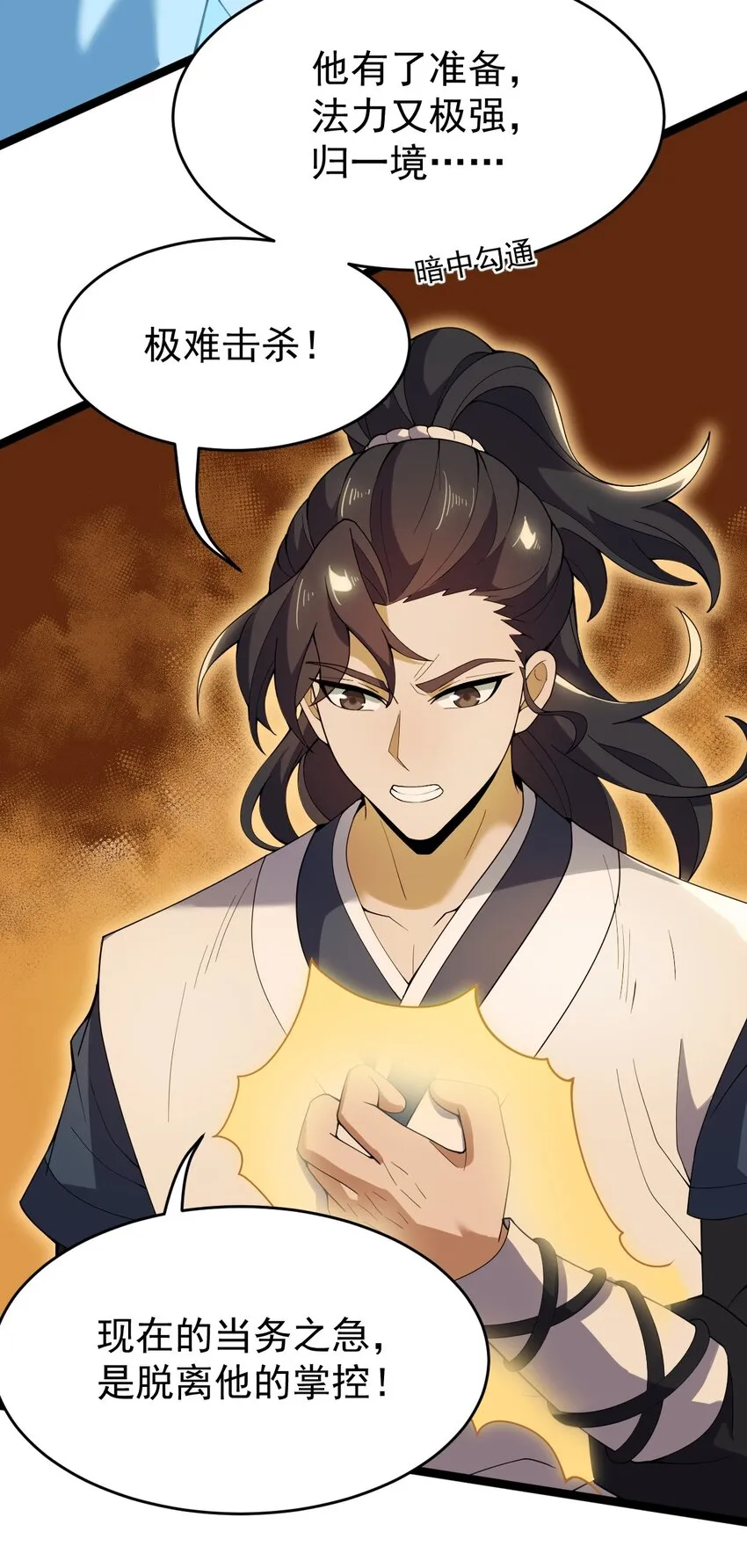 082 魔君的厮杀 第22页