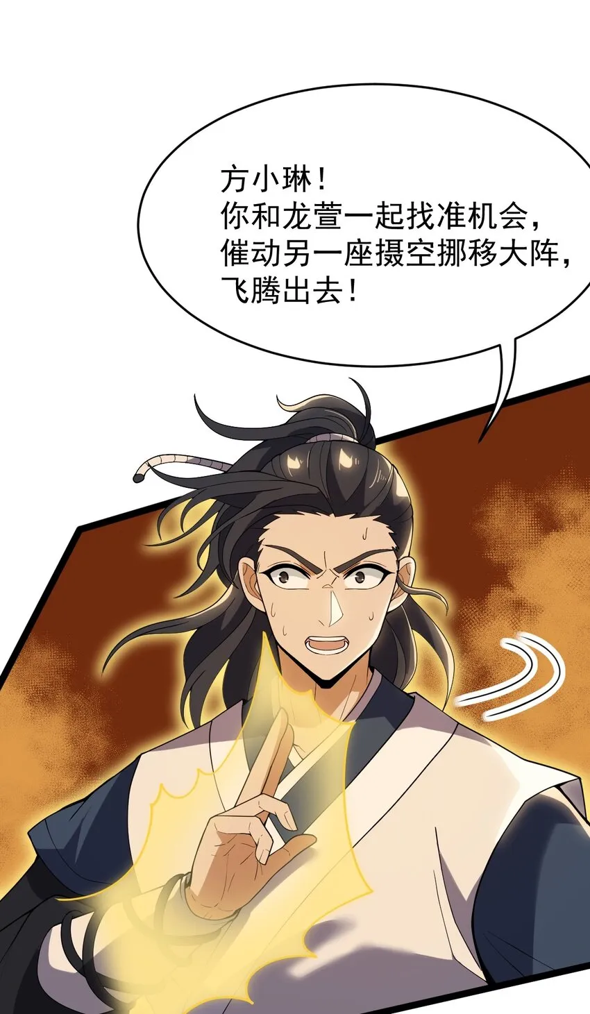 082 魔君的厮杀 第36页