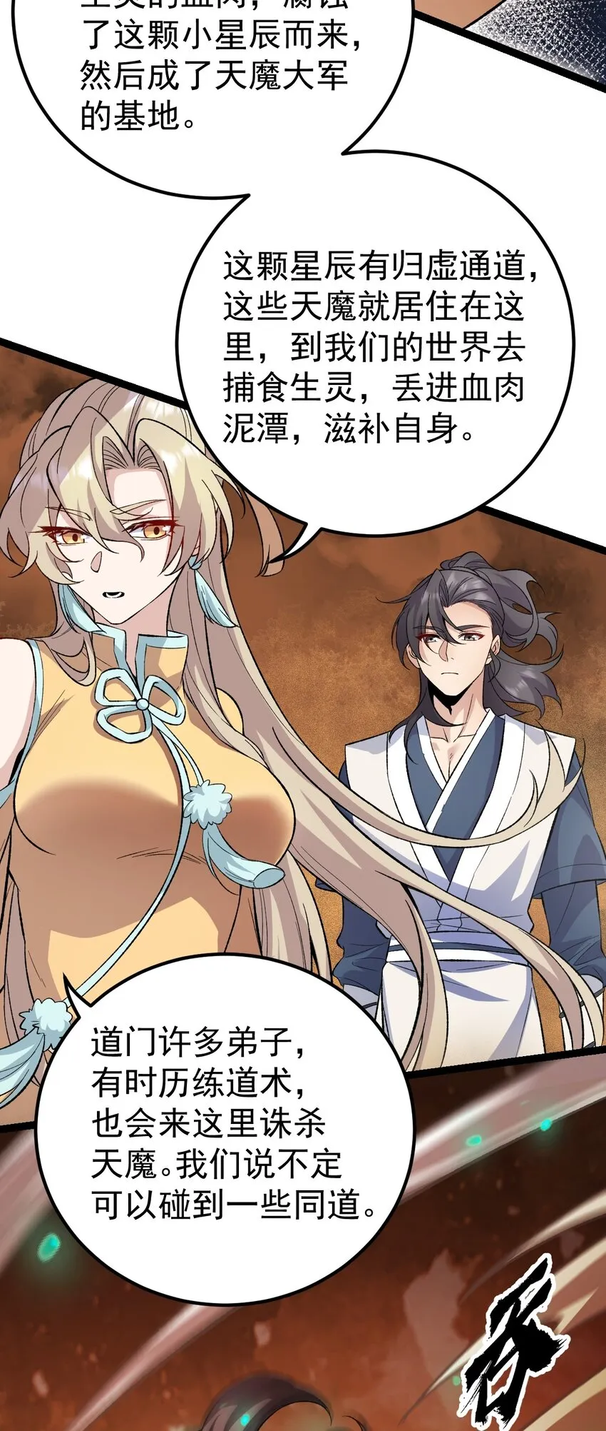 081 惊动魔王！ 第6页