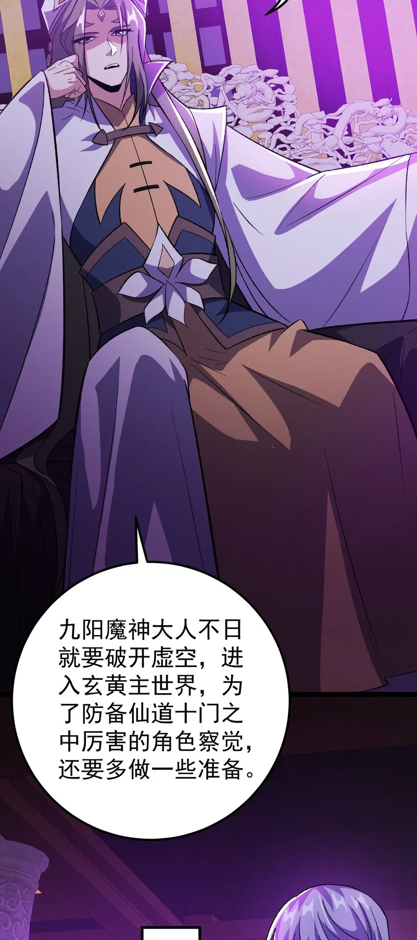 081 惊动魔王！ 第25页