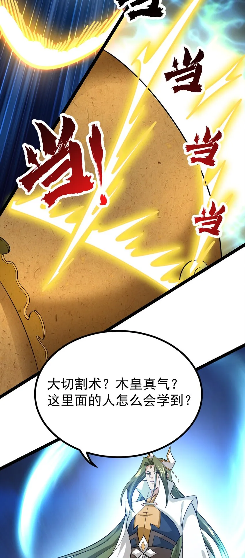 081 惊动魔王！ 第40页