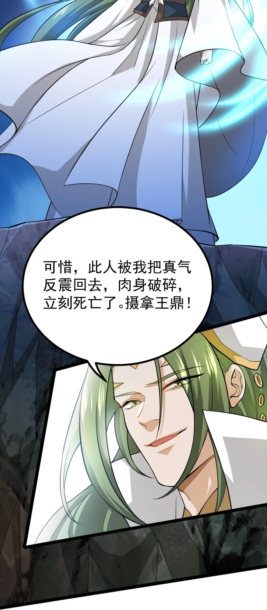 081 惊动魔王！ 第41页