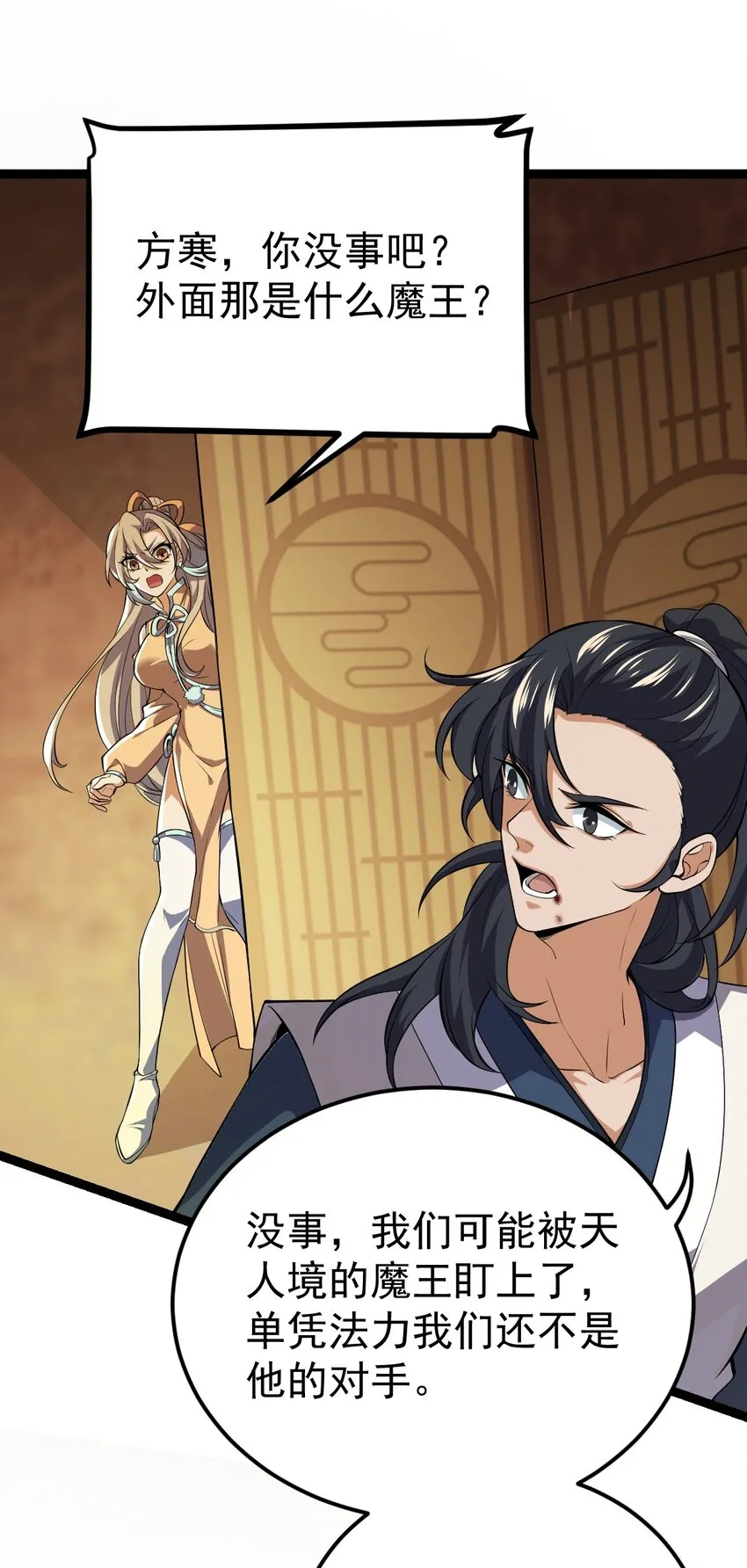 081 惊动魔王！ 第46页