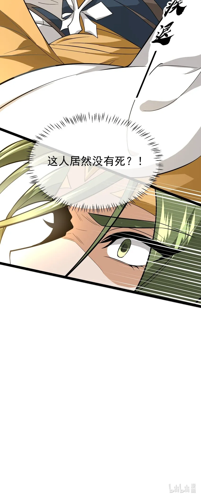 081 惊动魔王！ 第51页