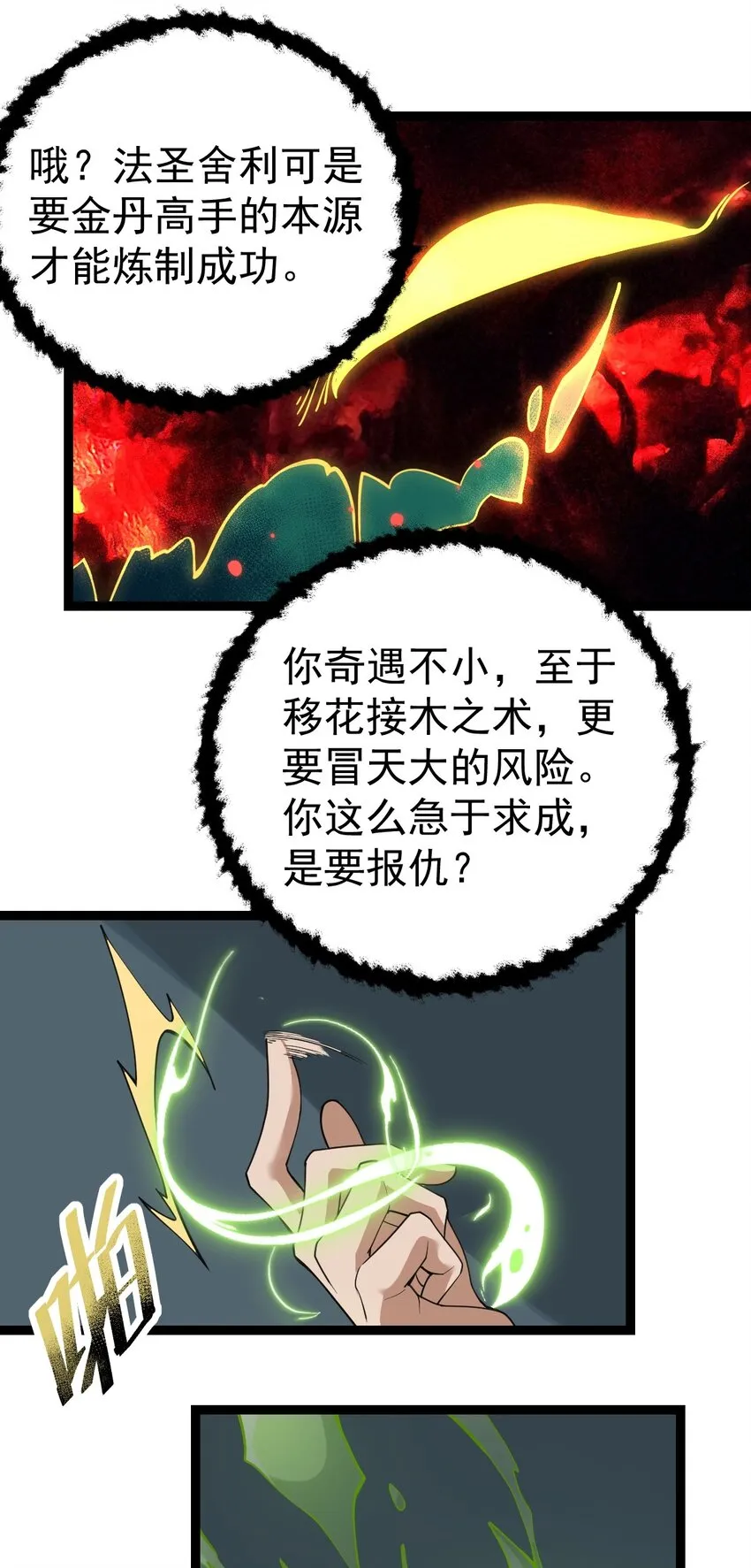 094 对峙 第34页