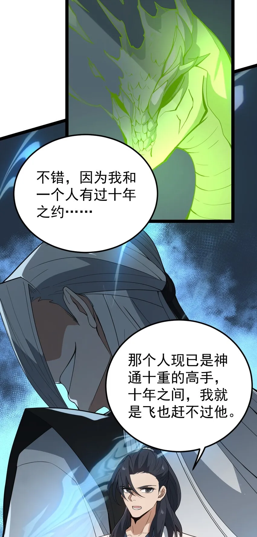 094 对峙 第35页
