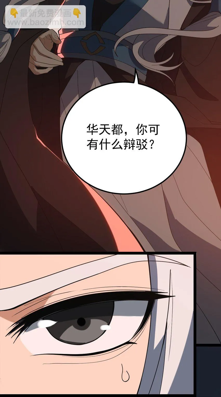 094 对峙 第42页