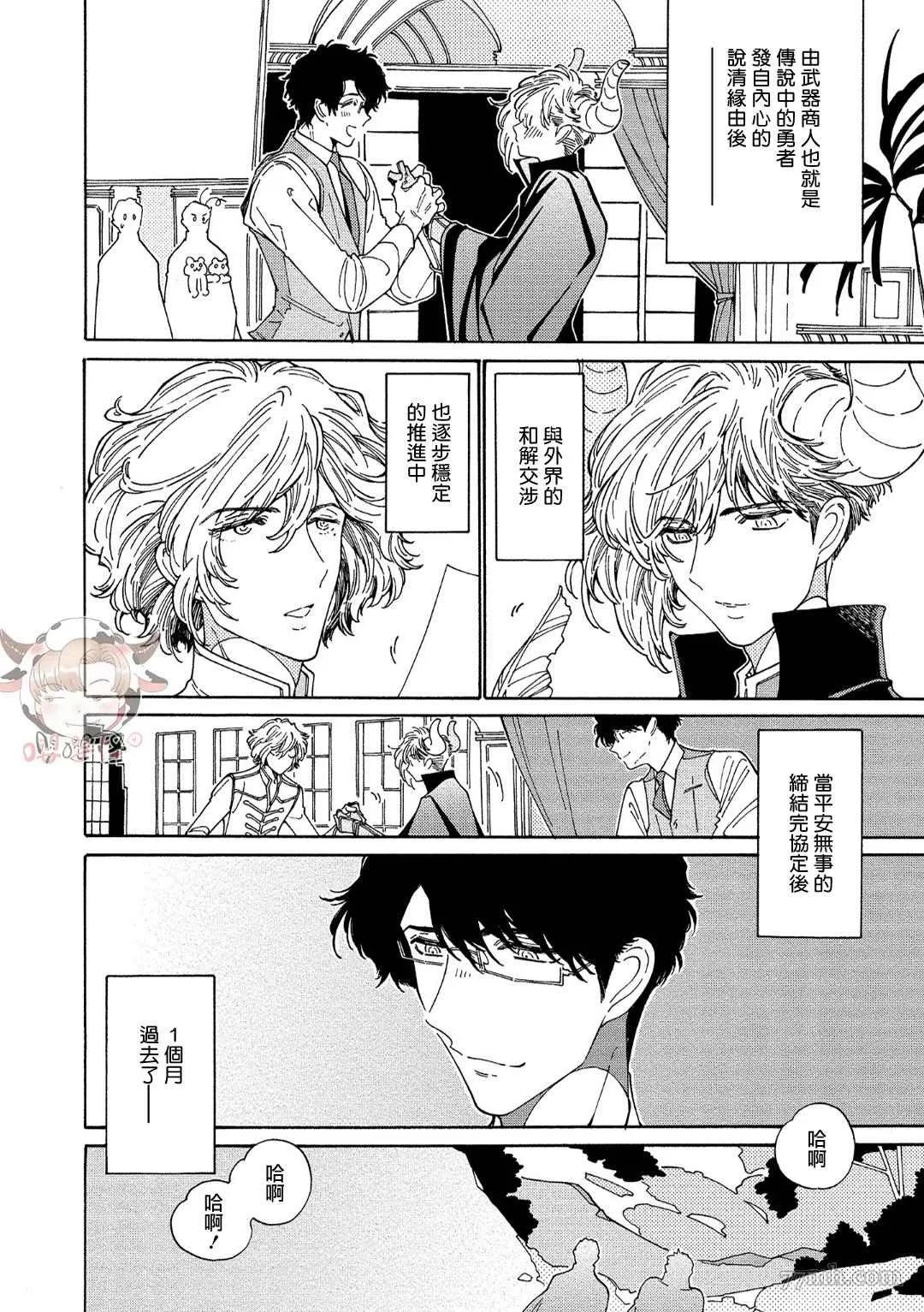 第6话 +番外 第2页