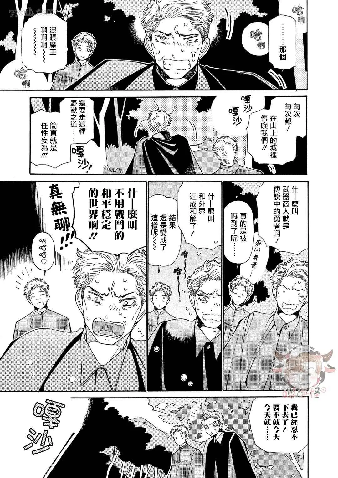 第6话 +番外 第3页