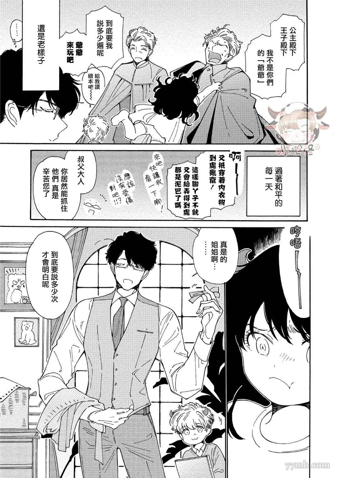 第6话 +番外 第5页