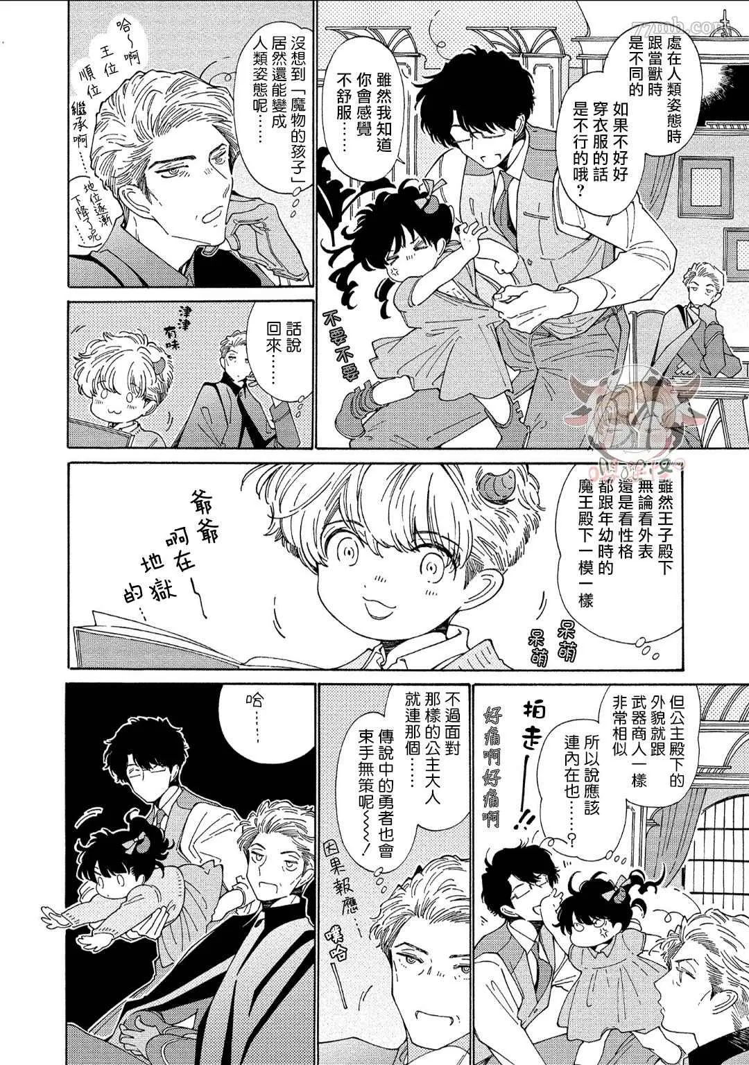 第6话 +番外 第6页