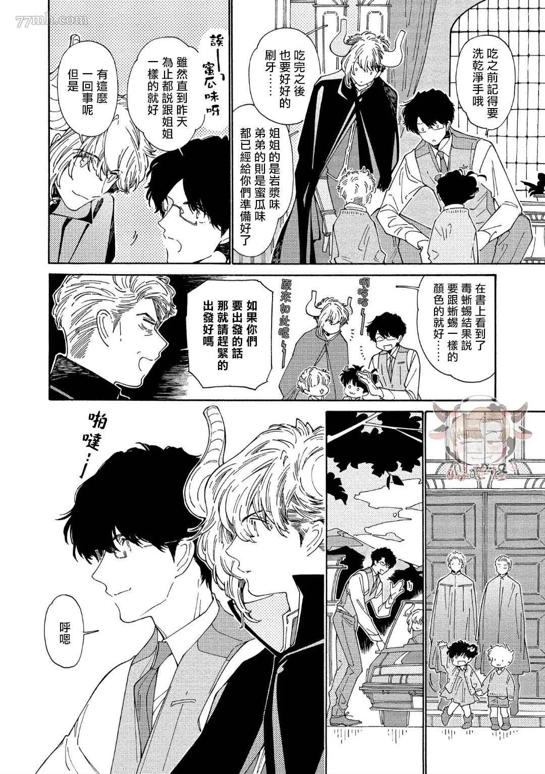 第6话 +番外 第10页