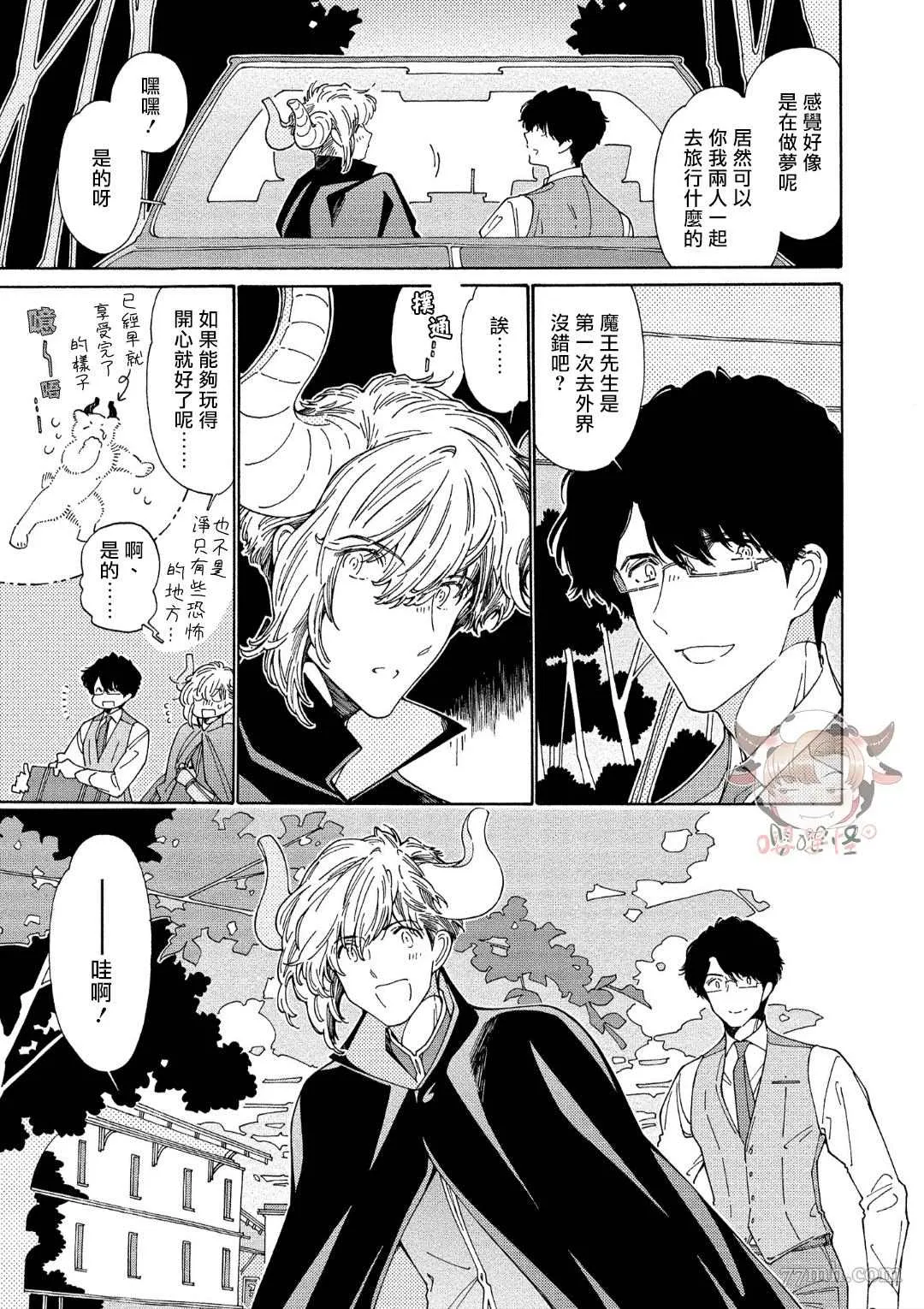 第6话 +番外 第11页