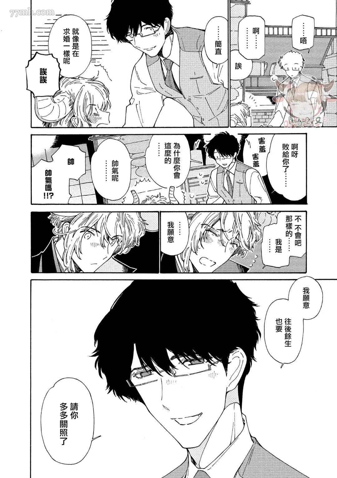 第6话 +番外 第20页
