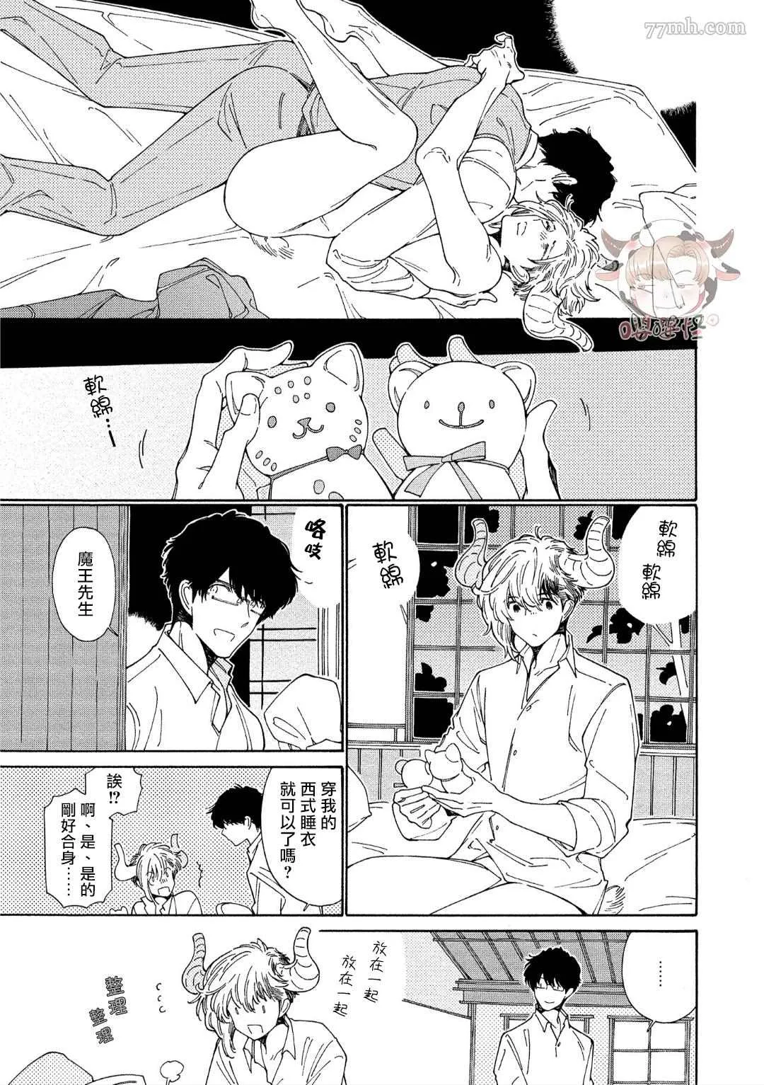 第6话 +番外 第29页