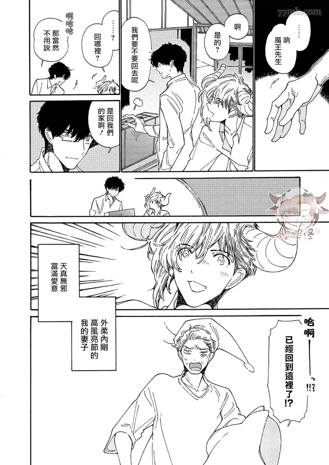 第6话 +番外 第30页