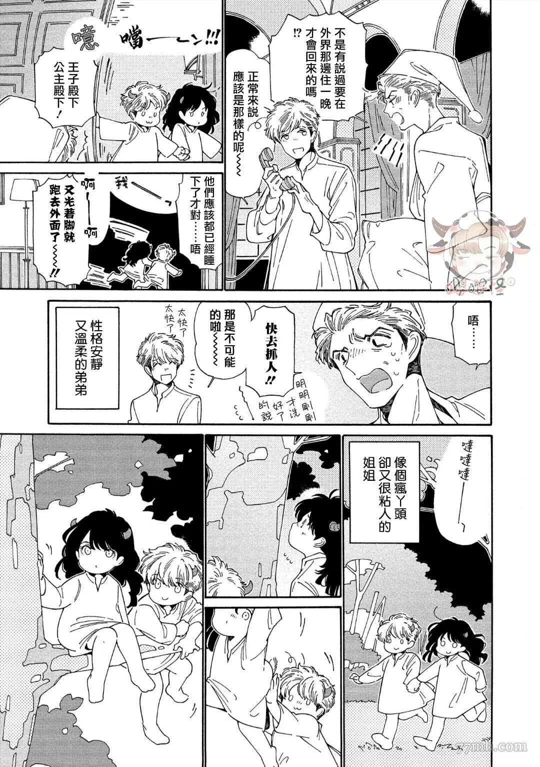 第6话 +番外 第31页