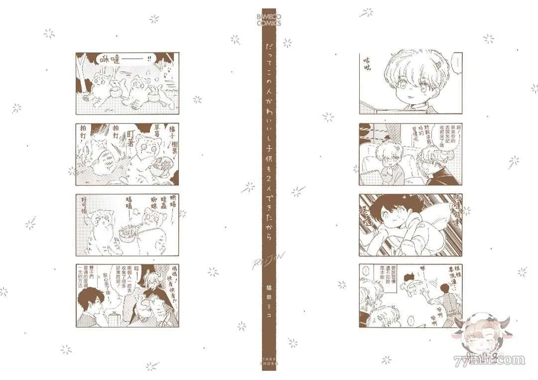 第6话 +番外 第33页