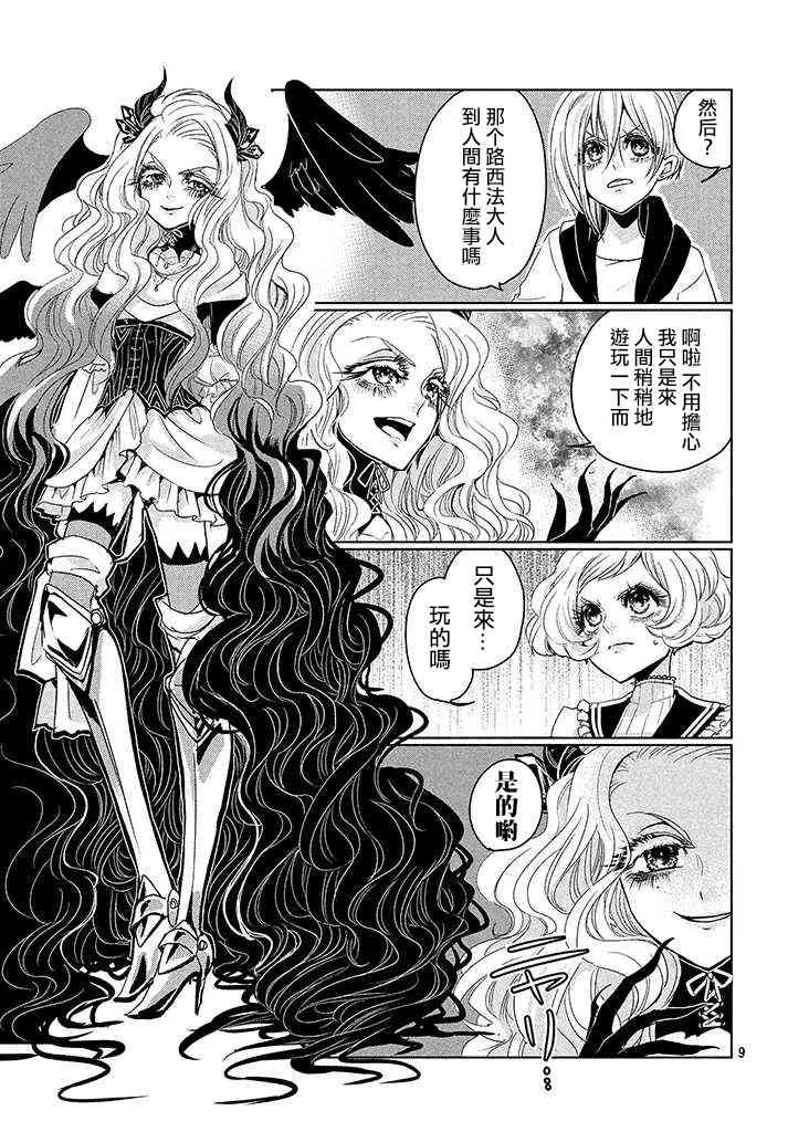 6话 第9页