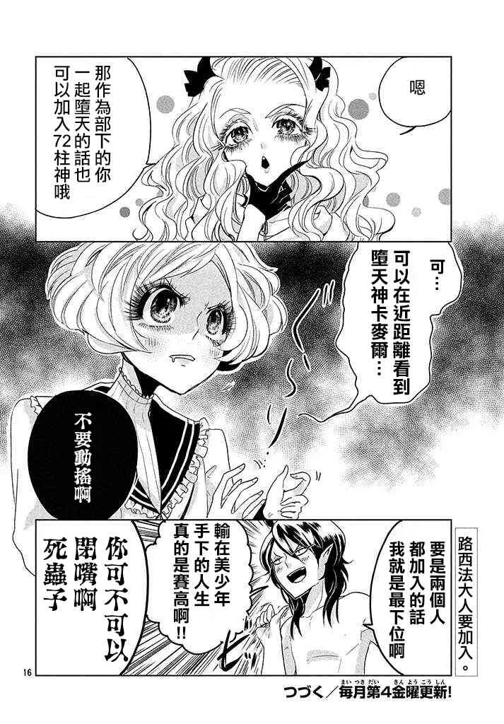 6话 第16页
