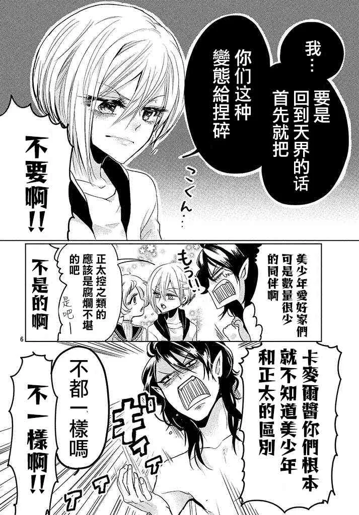 5话 第6页
