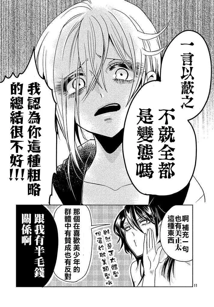 5话 第11页