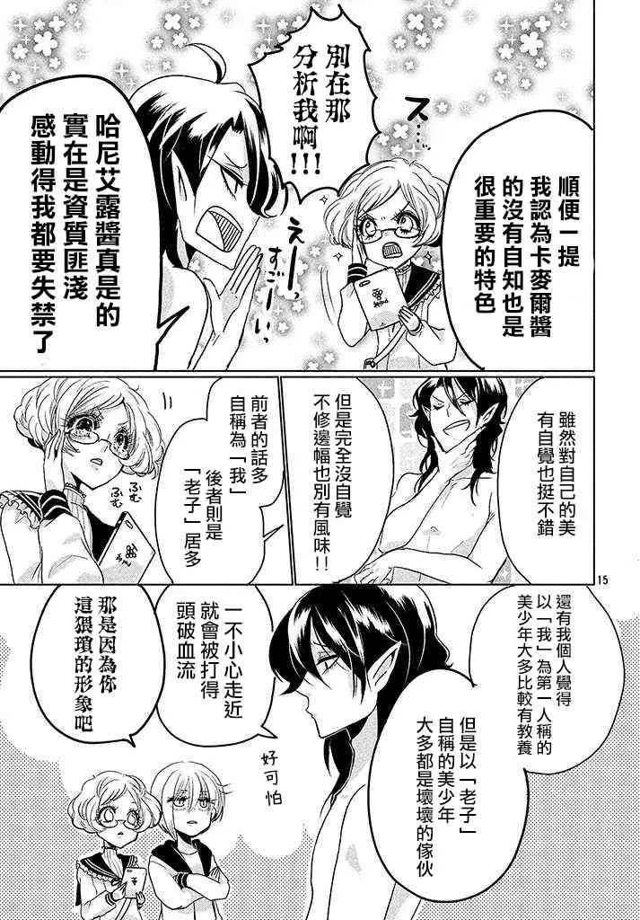 5话 第15页