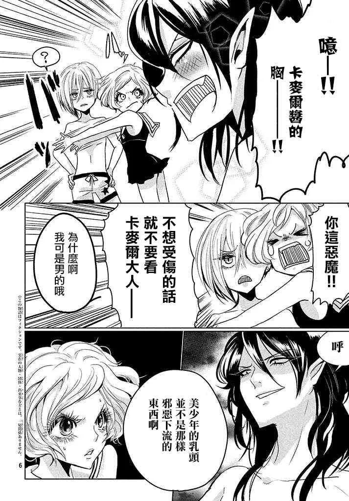 4话 第6页