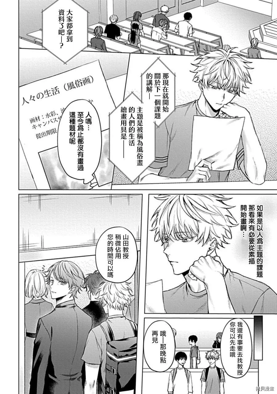 第1话 第8页