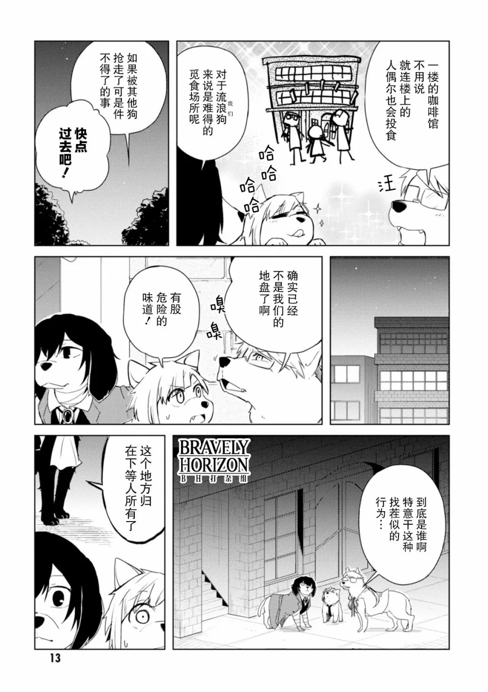 23话 第3页